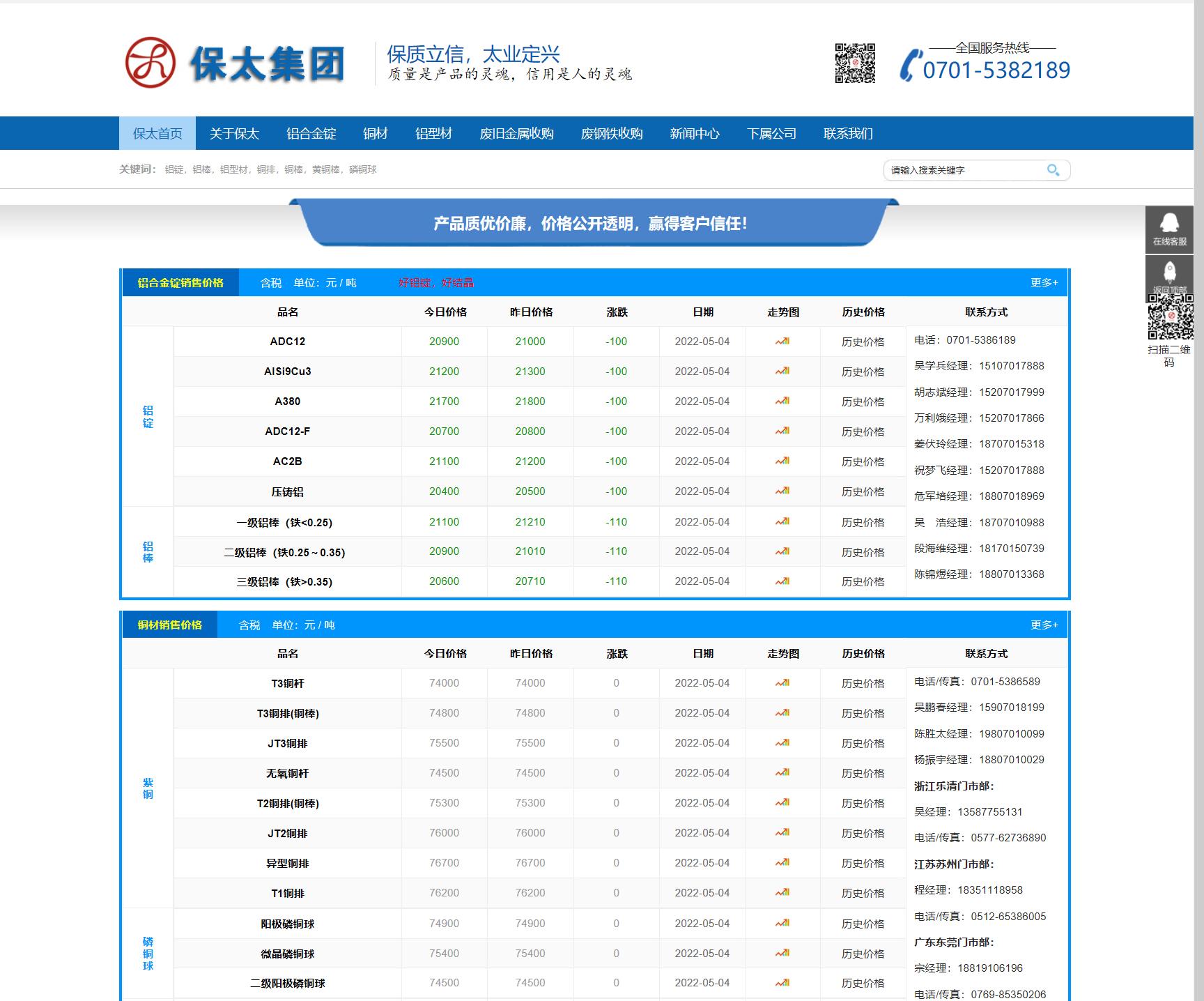 江西保太集團(tuán)-江西保太有色金屬集團(tuán)有限公司-官網(wǎng)首頁.jpg